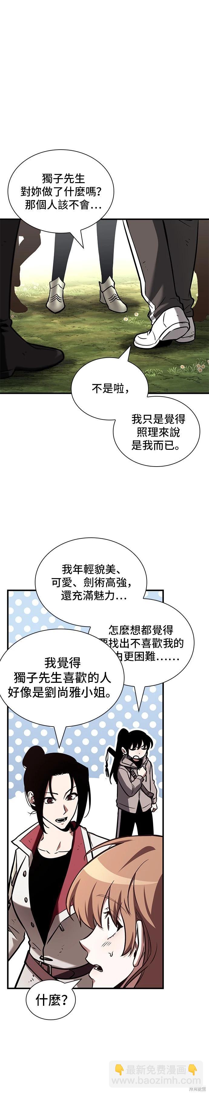 全知讀者視角 - 第192話 - 6