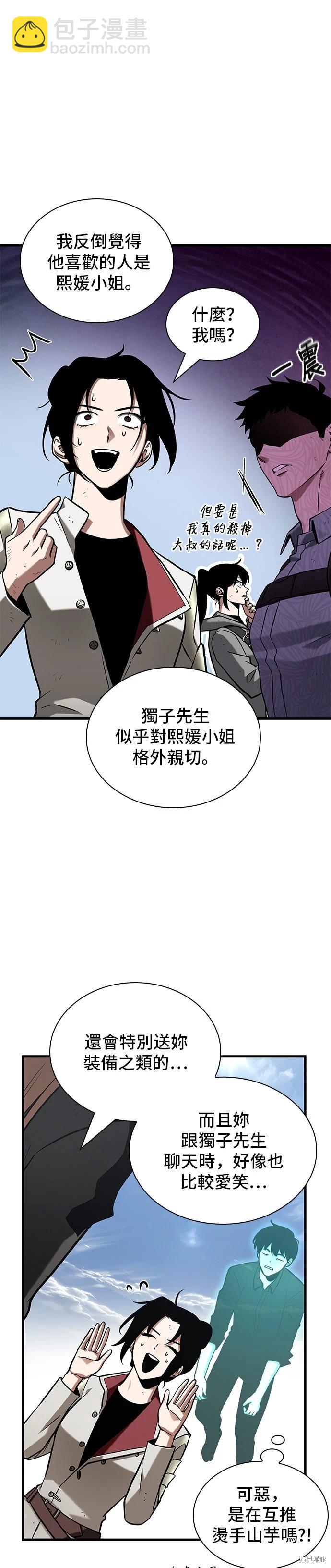 全知讀者視角 - 第192話 - 2