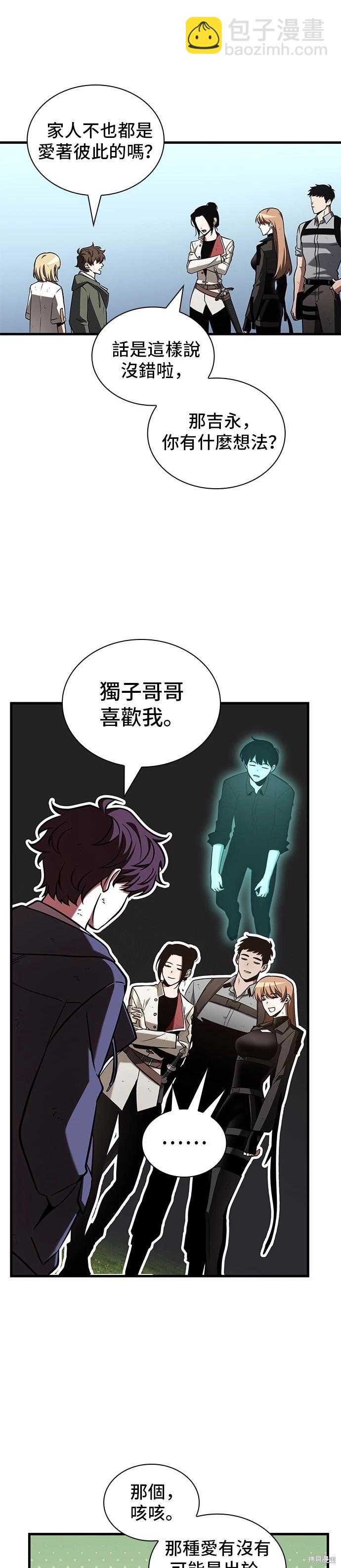 全知讀者視角 - 第192話 - 4