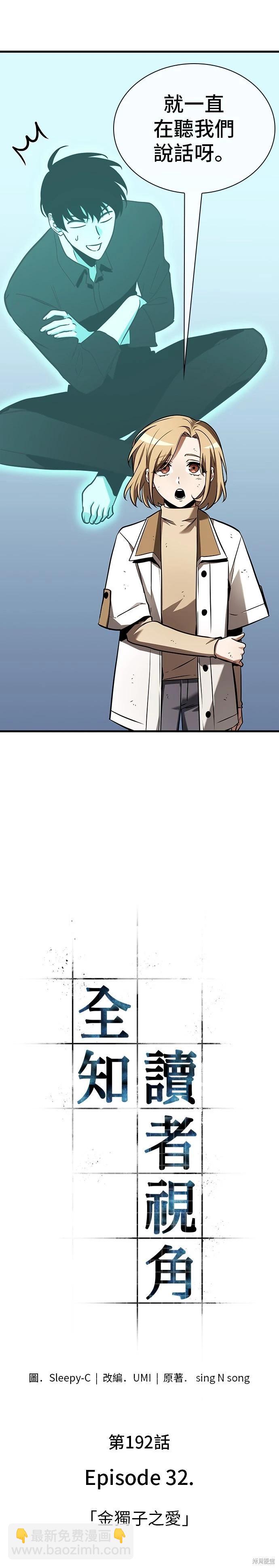 全知讀者視角 - 第192話 - 4