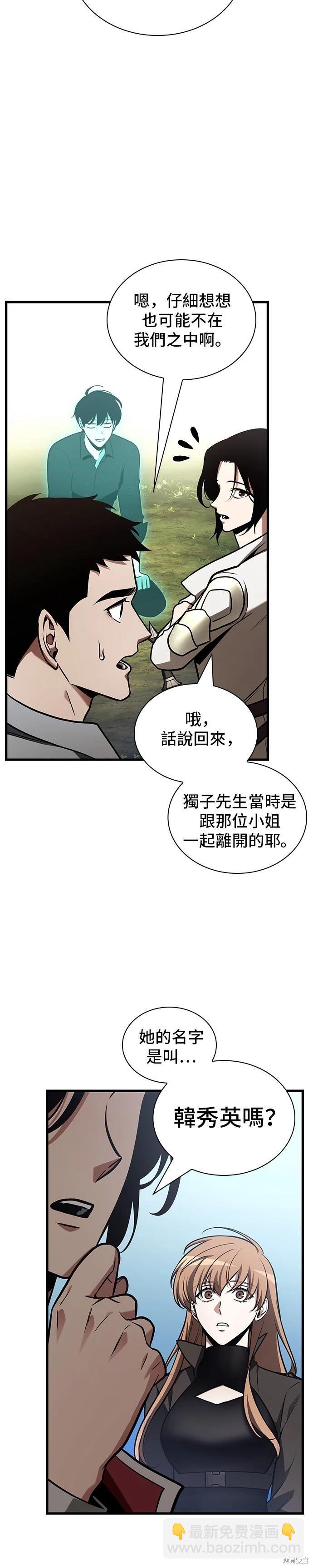 全知讀者視角 - 第192話 - 1