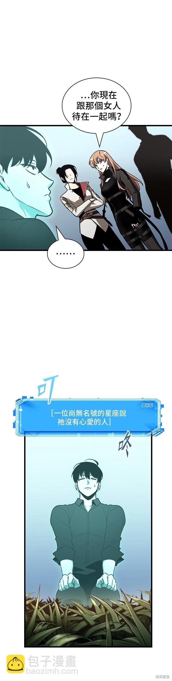 全知讀者視角 - 第192話 - 2