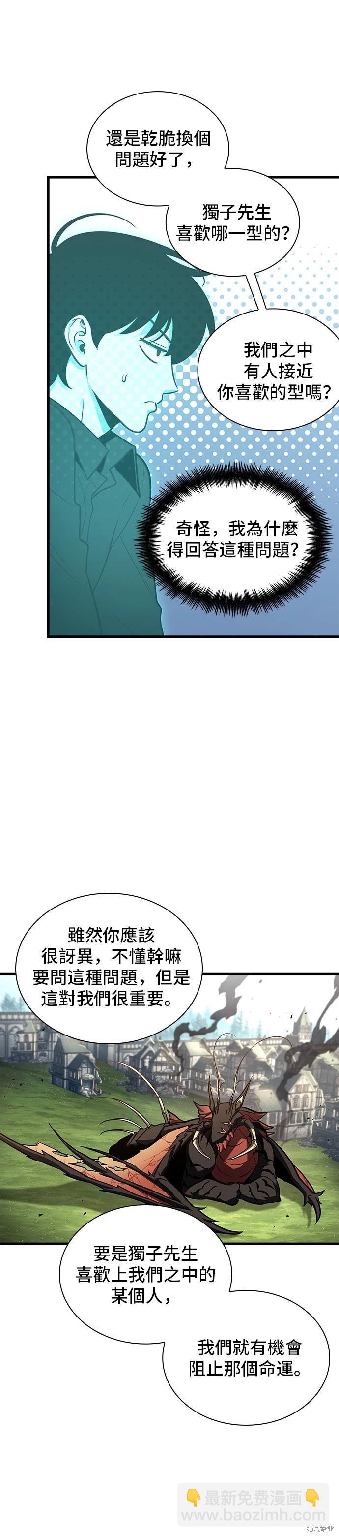 全知讀者視角 - 第192話 - 4