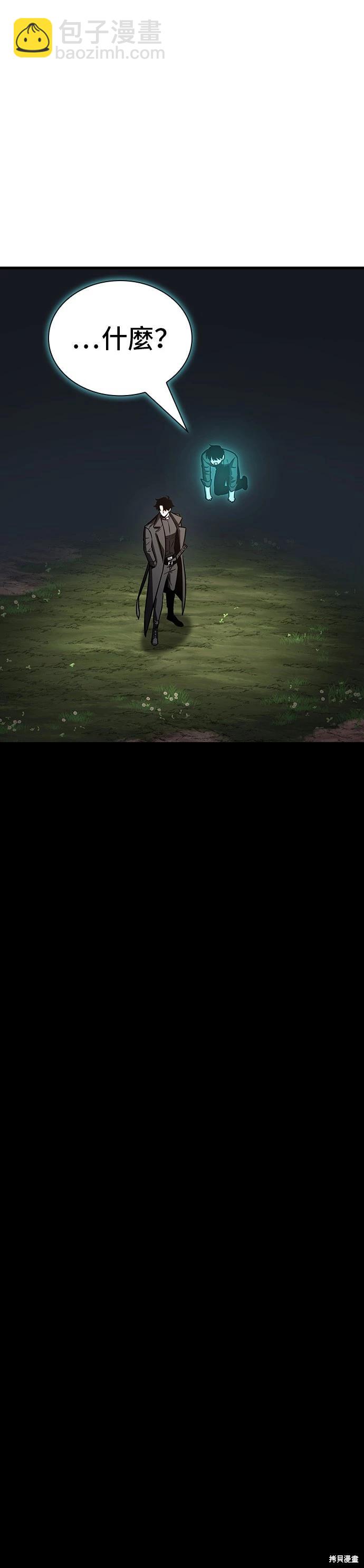 全知讀者視角 - 第192話 - 3