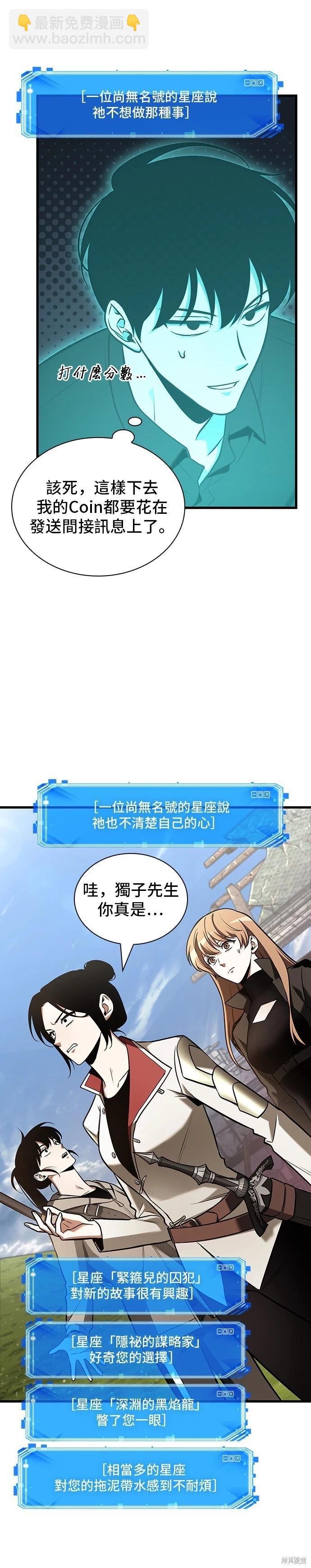 全知讀者視角 - 第192話 - 1