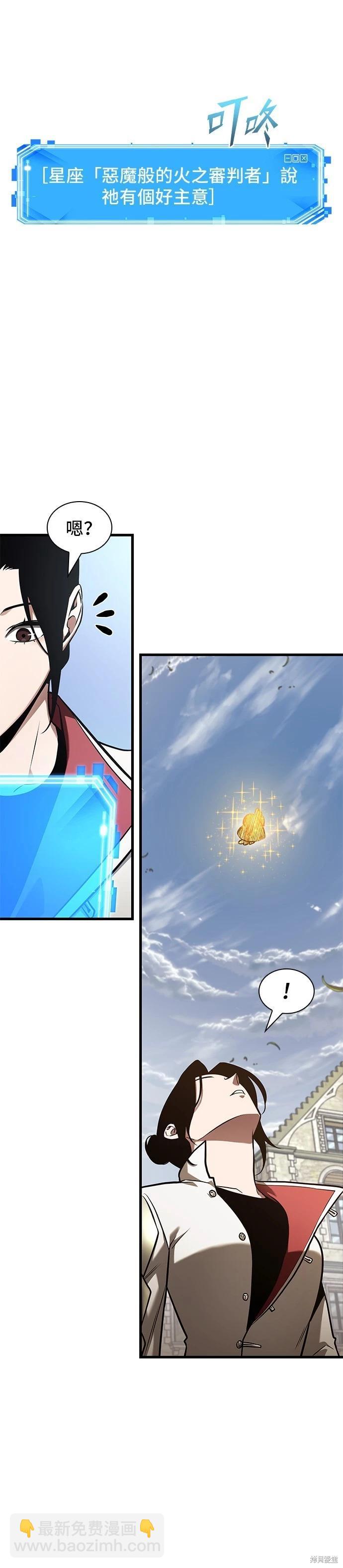 全知讀者視角 - 第192話 - 3