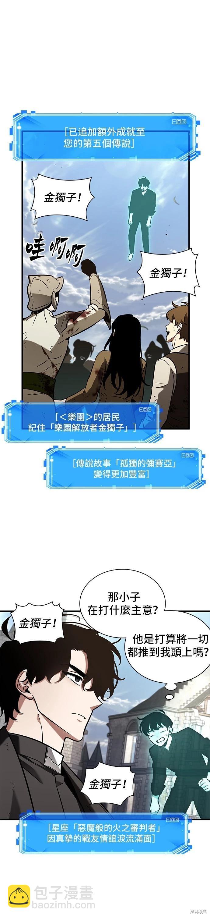 全知讀者視角 - 第192話 - 5