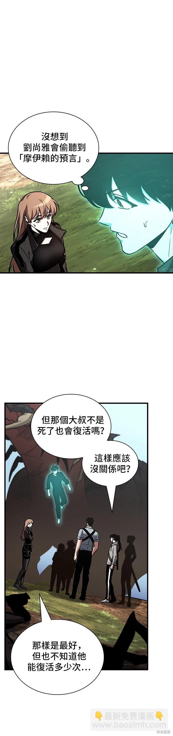 全知讀者視角 - 第192話 - 3