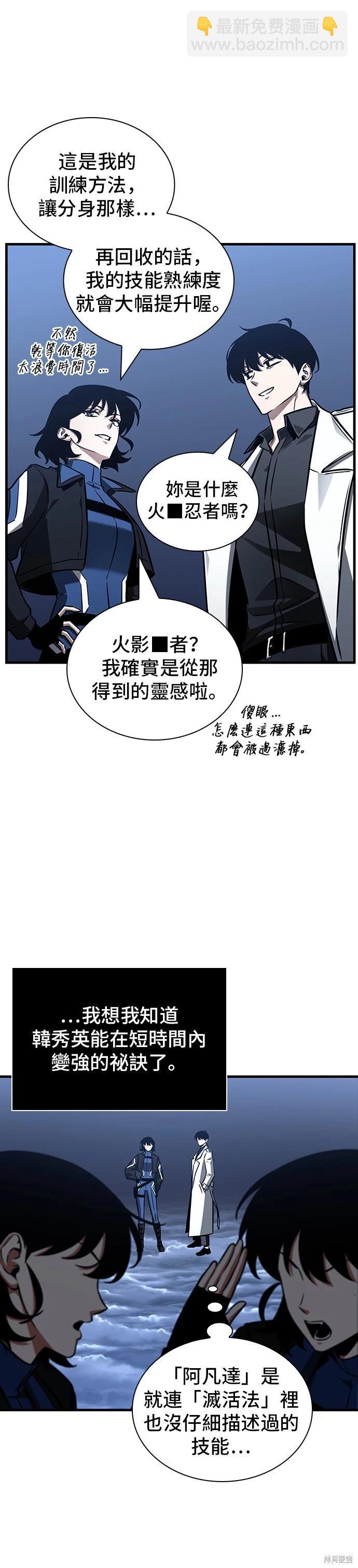 全知讀者視角 - 第194話(1/2) - 2