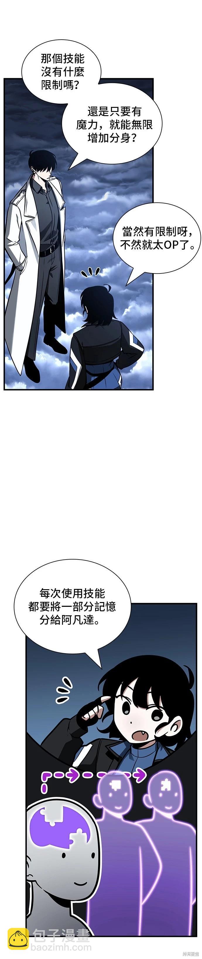 全知讀者視角 - 第194話(1/2) - 3