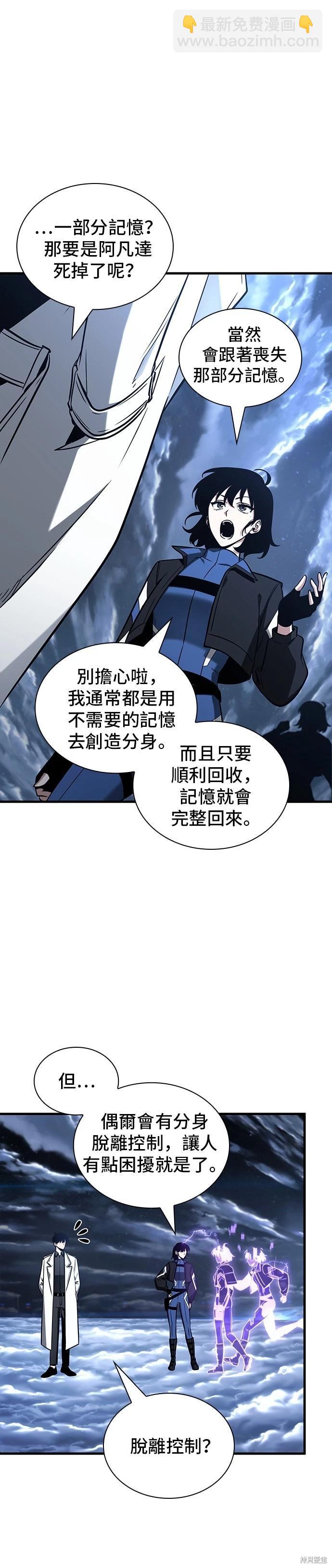 全知讀者視角 - 第194話(1/2) - 4