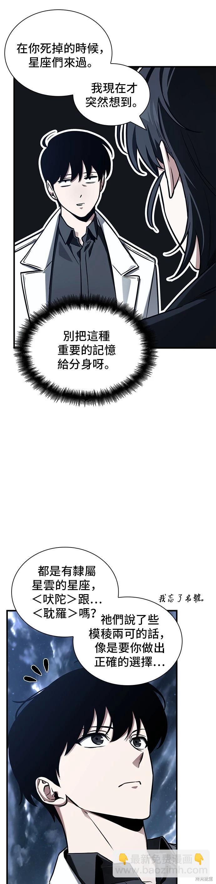 全知讀者視角 - 第194話(1/2) - 7