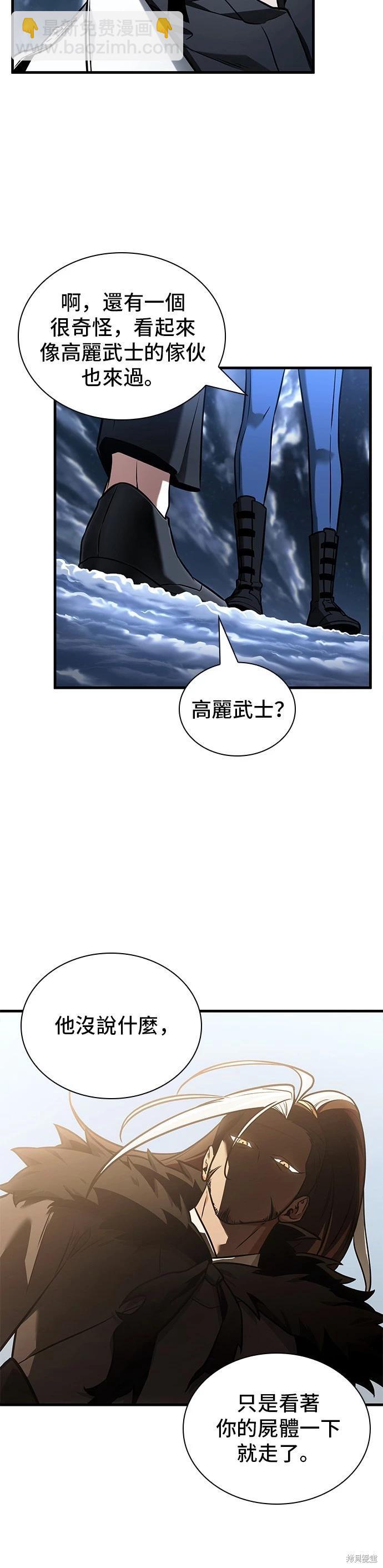 全知讀者視角 - 第194話(1/2) - 8