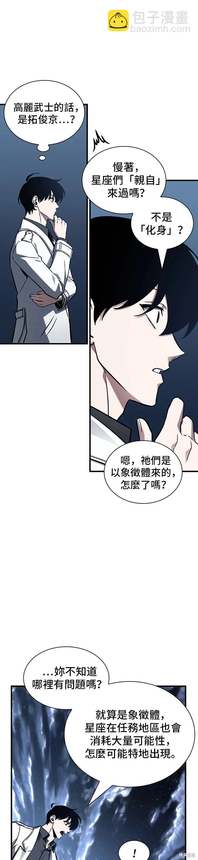 全知讀者視角 - 第194話(1/2) - 1