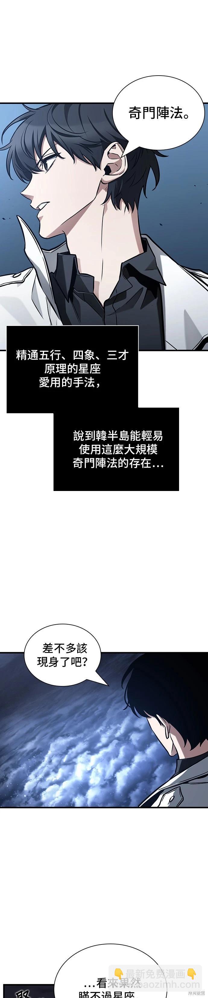 全知讀者視角 - 第194話(1/2) - 3