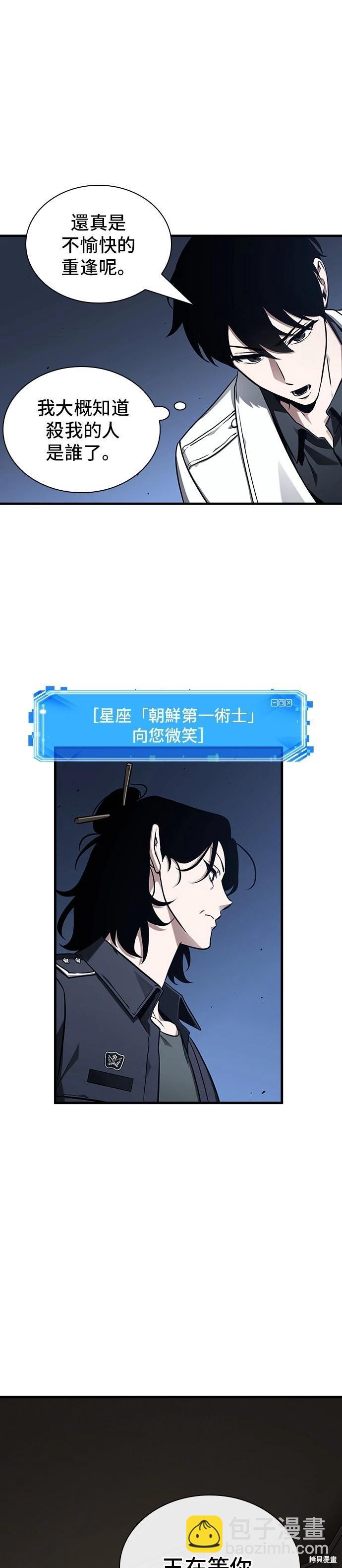 全知讀者視角 - 第194話(1/2) - 5