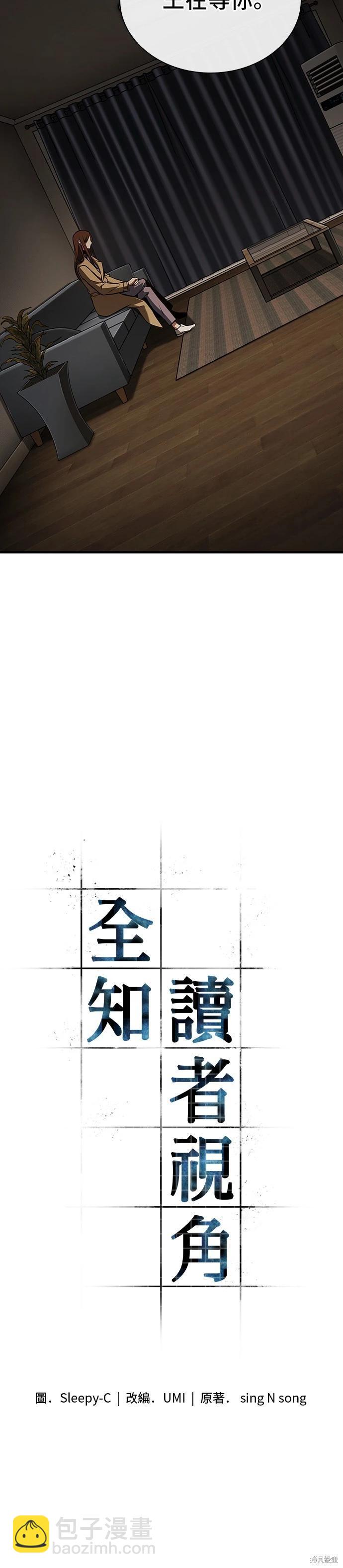 全知讀者視角 - 第194話(1/2) - 6