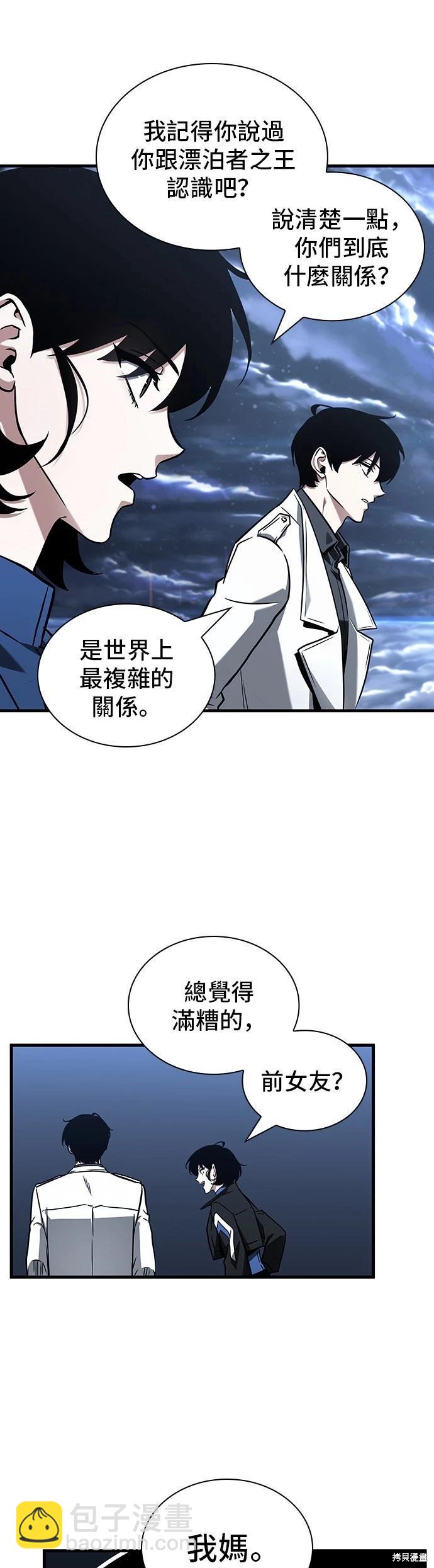 全知讀者視角 - 第194話(1/2) - 5
