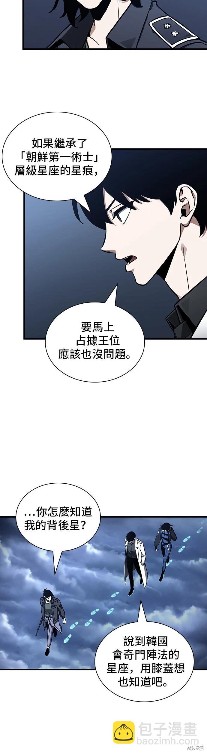 全知讀者視角 - 第194話(1/2) - 8