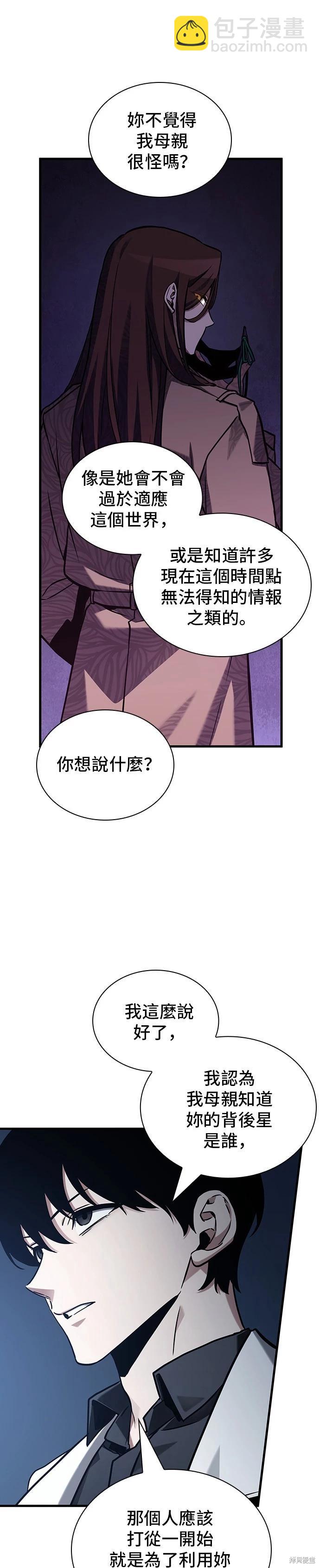 全知讀者視角 - 第194話(1/2) - 3