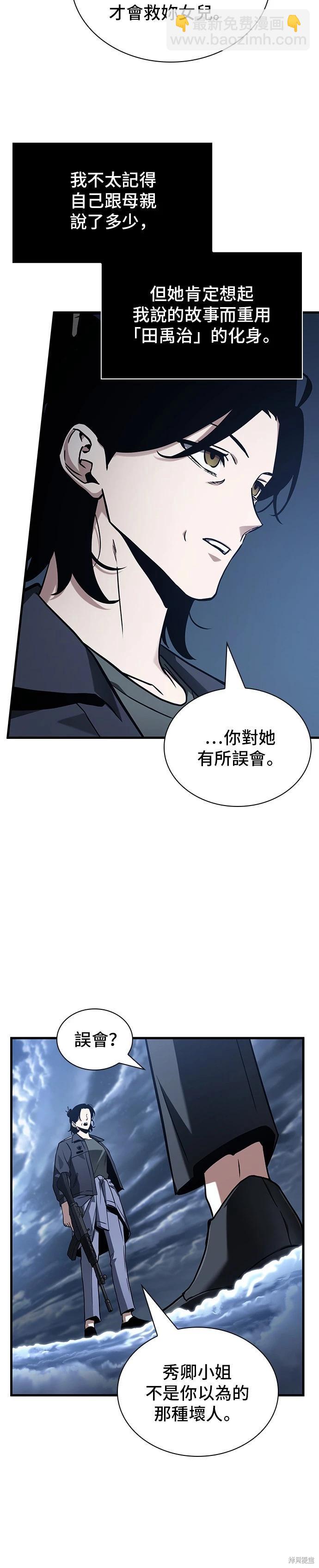 全知讀者視角 - 第194話(1/2) - 4