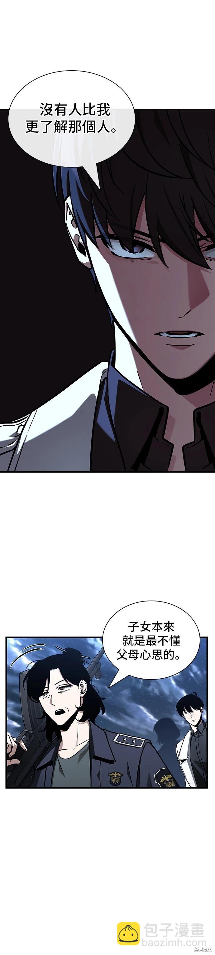 全知讀者視角 - 第194話(1/2) - 5