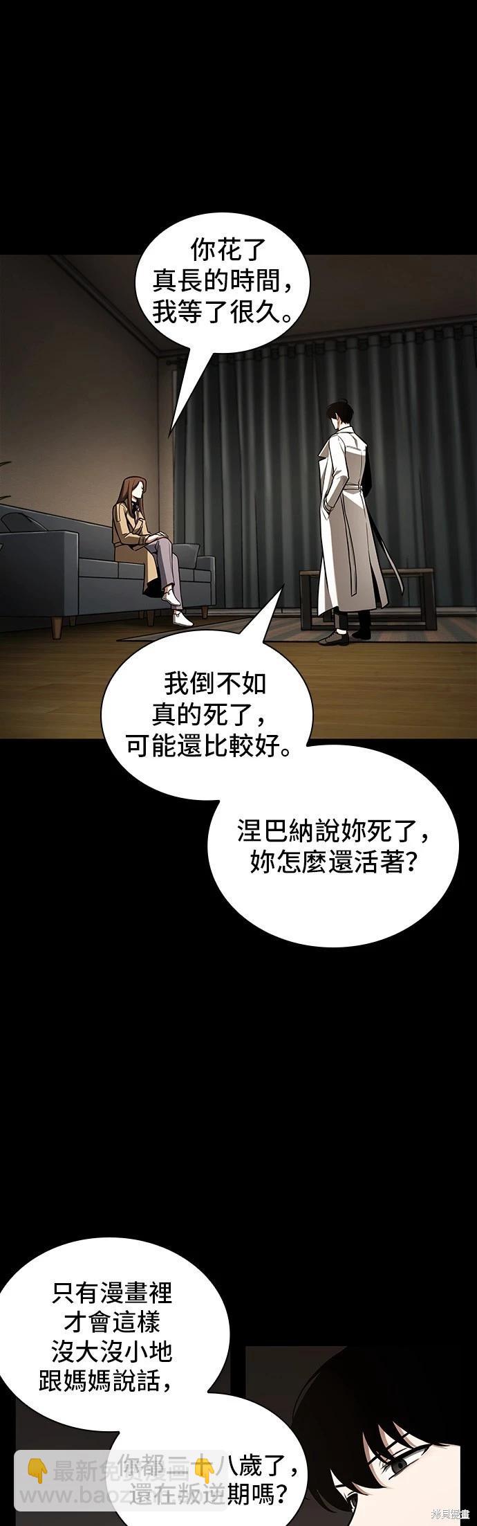 全知讀者視角 - 第194話(1/2) - 5