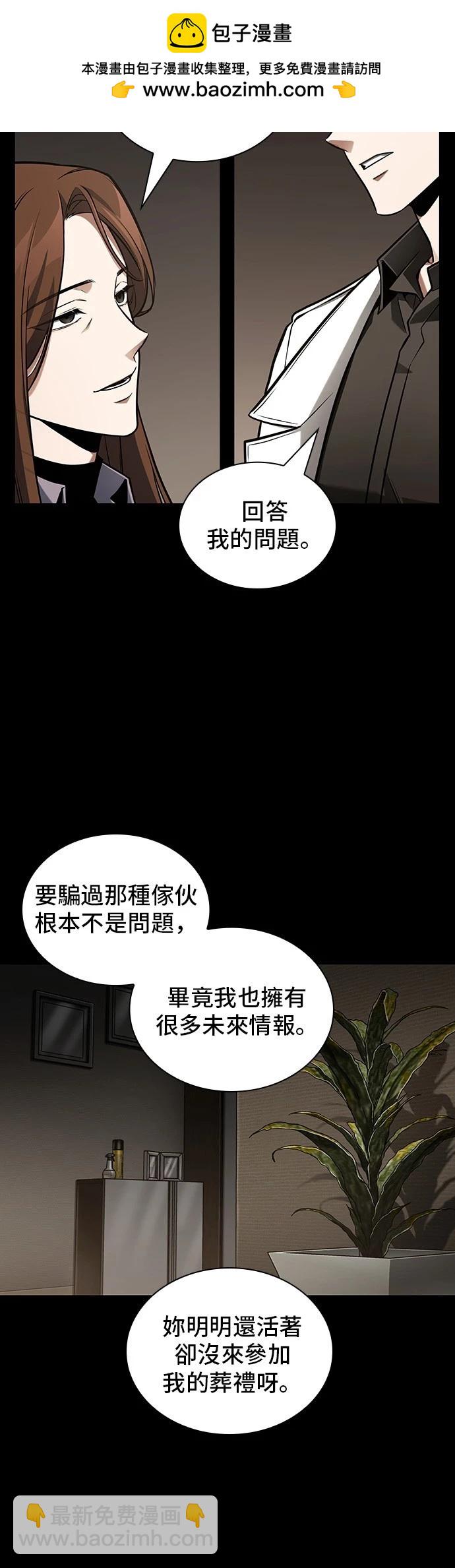 全知讀者視角 - 第194話(1/2) - 6