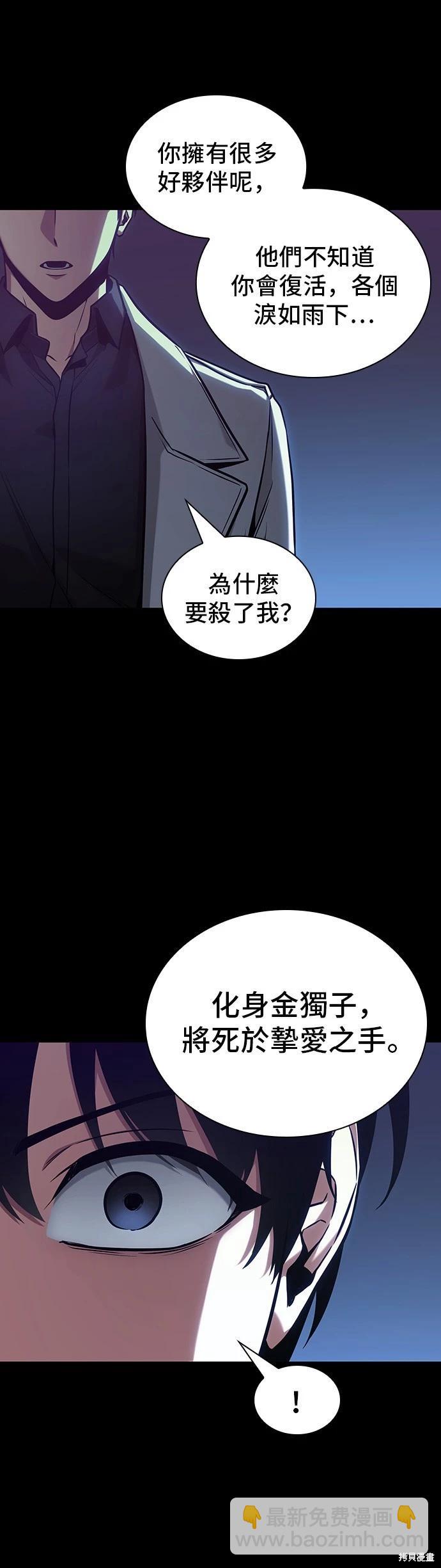 全知讀者視角 - 第194話(1/2) - 8