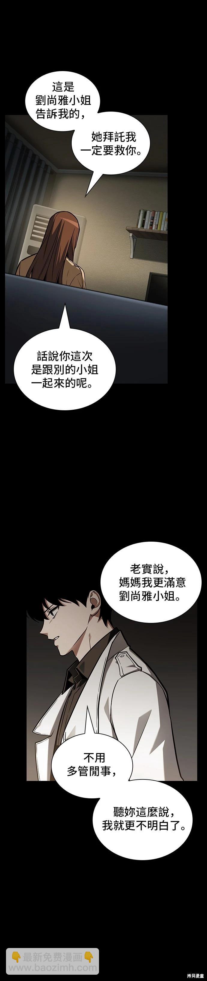 全知讀者視角 - 第194話(1/2) - 1