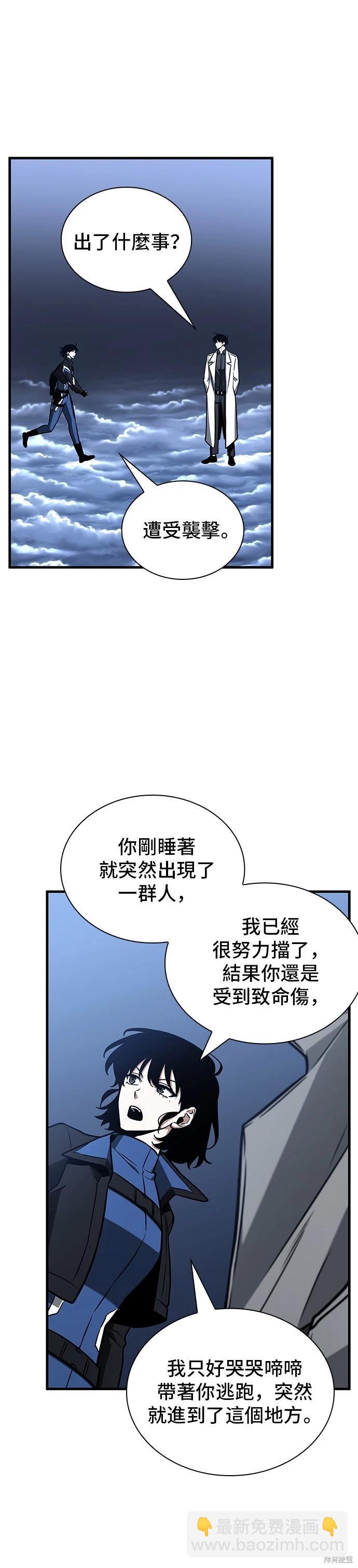 全知讀者視角 - 第194話(1/2) - 5