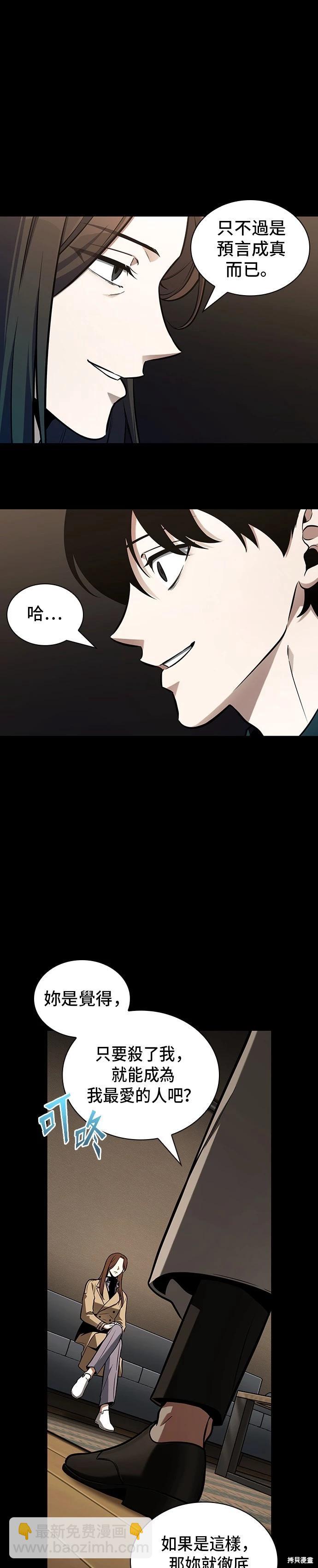 全知讀者視角 - 第194話(2/2) - 1