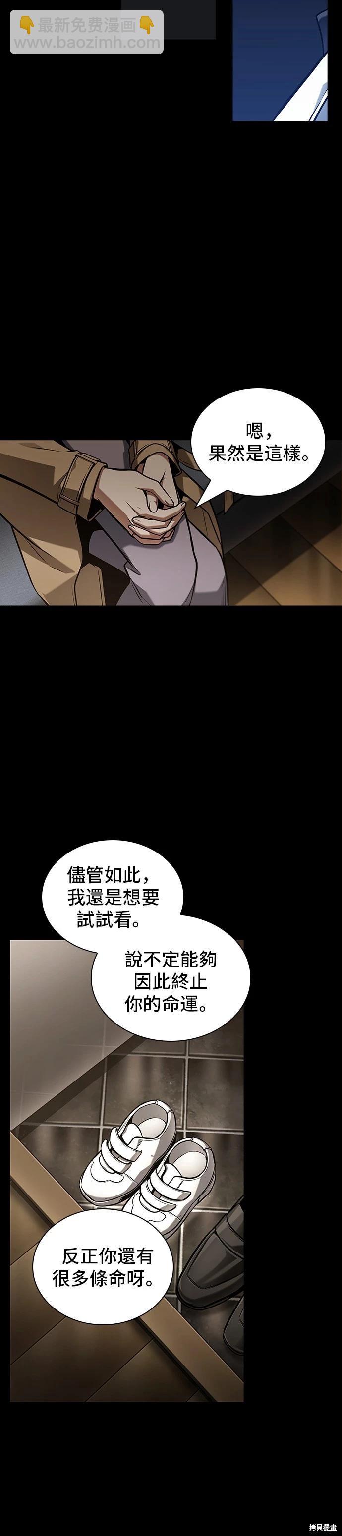 全知讀者視角 - 第194話(2/2) - 4