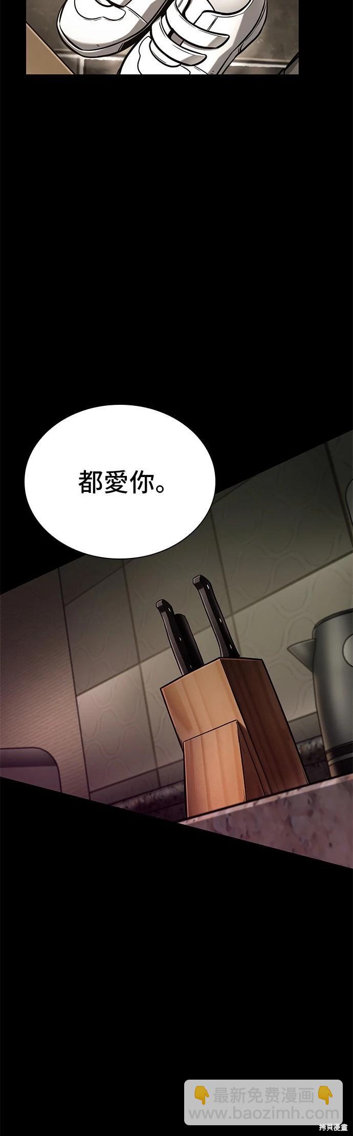 全知讀者視角 - 第194話(2/2) - 2