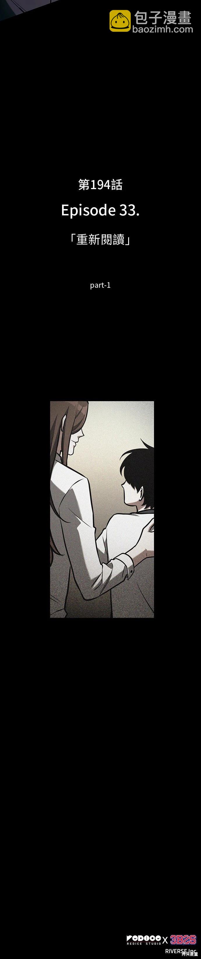 全知讀者視角 - 第194話(2/2) - 4