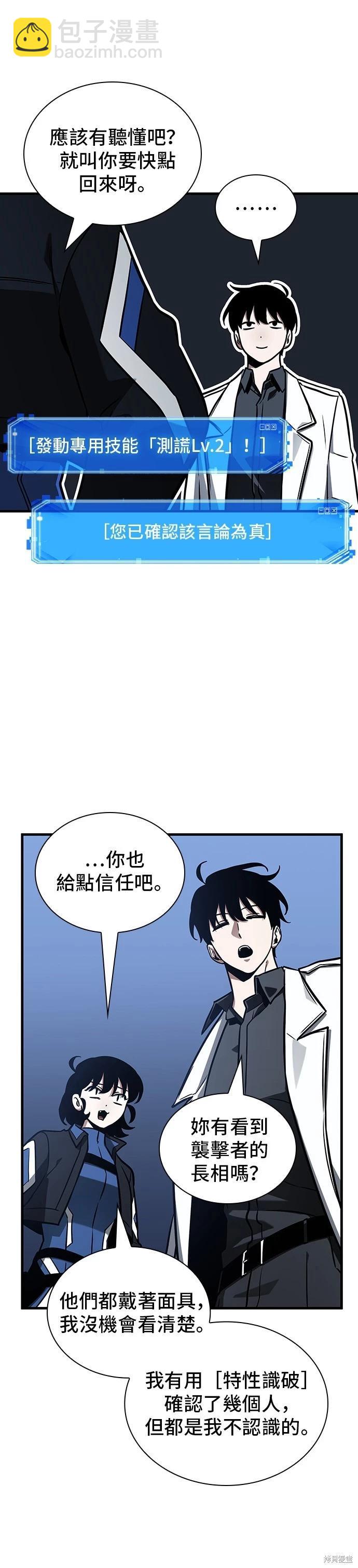 全知讀者視角 - 第194話(1/2) - 6