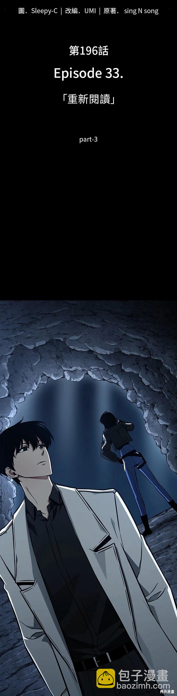 全知讀者視角 - 第196話 - 7