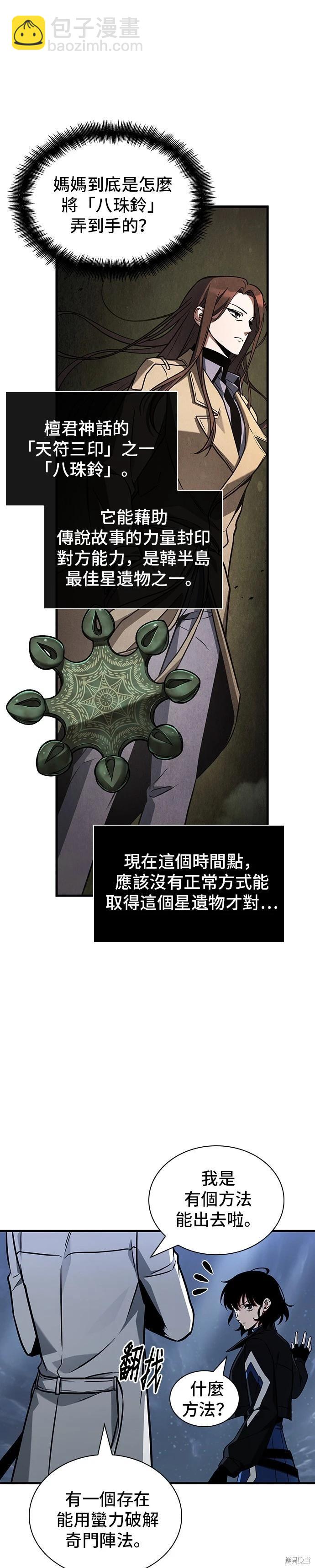 全知讀者視角 - 第196話 - 2