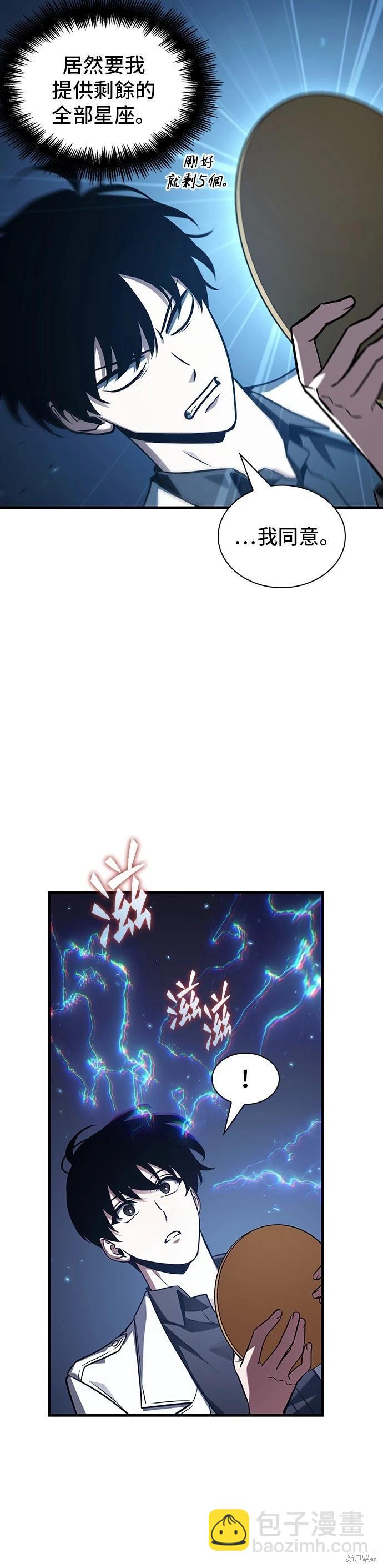 全知讀者視角 - 第196話 - 5