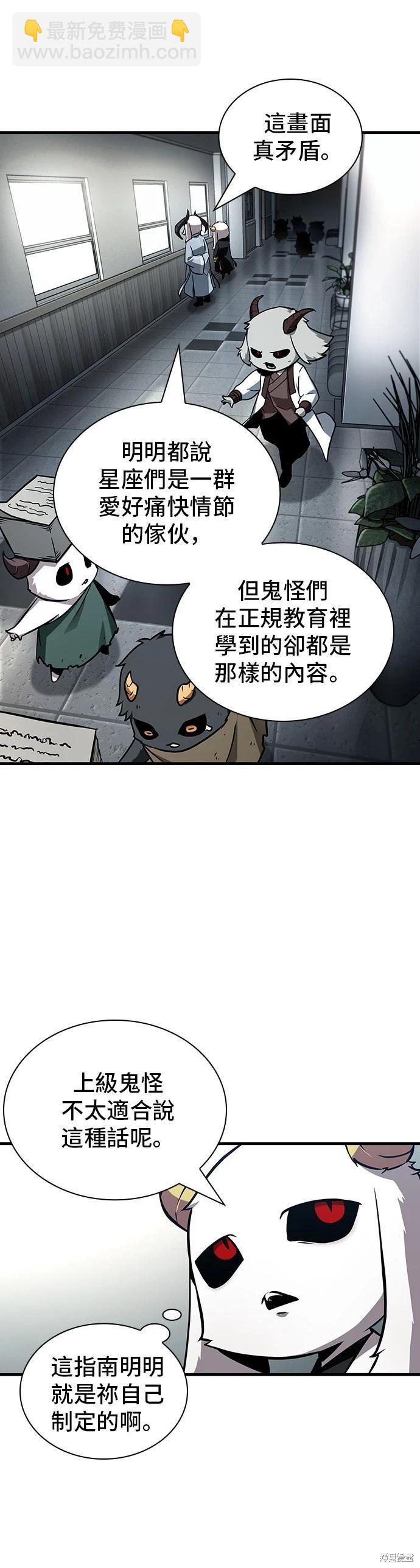 全知讀者視角 - 第196話 - 3