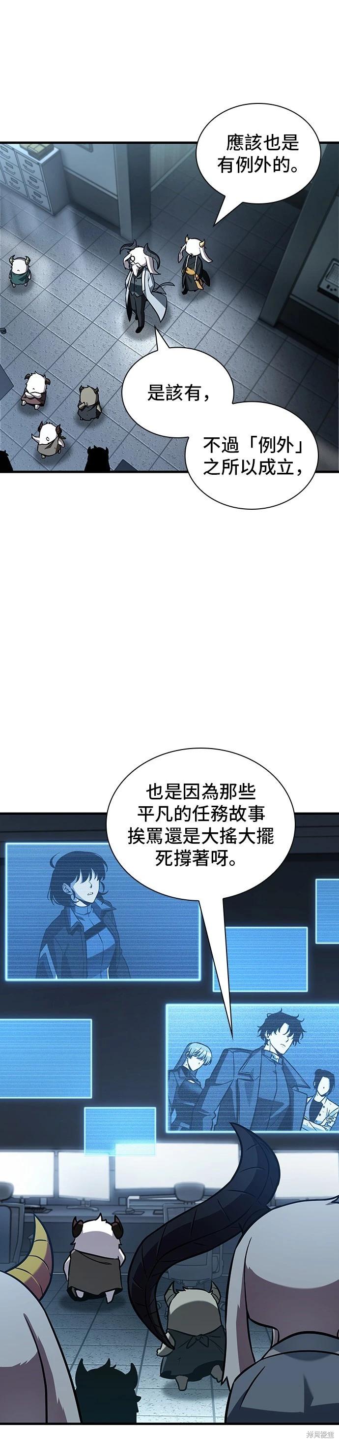 全知讀者視角 - 第196話 - 5