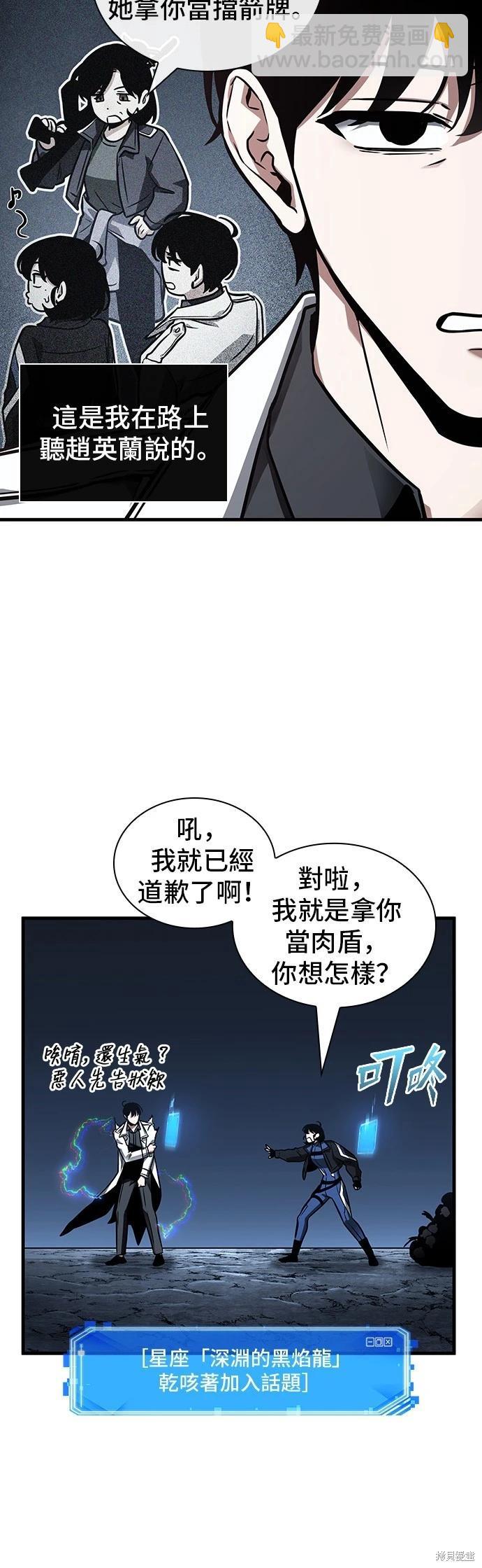 全知讀者視角 - 第196話 - 3