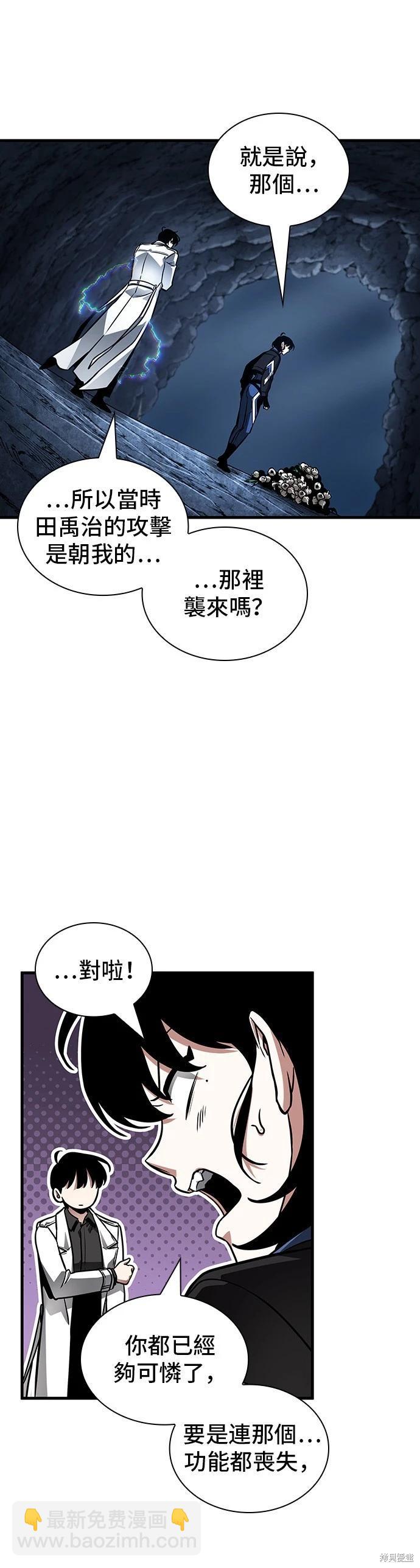 全知讀者視角 - 第196話 - 5