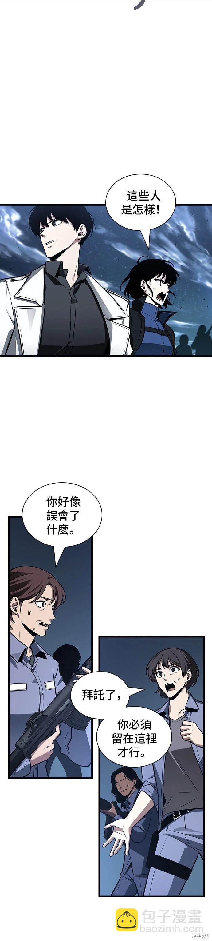 全知讀者視角 - 第196話 - 4