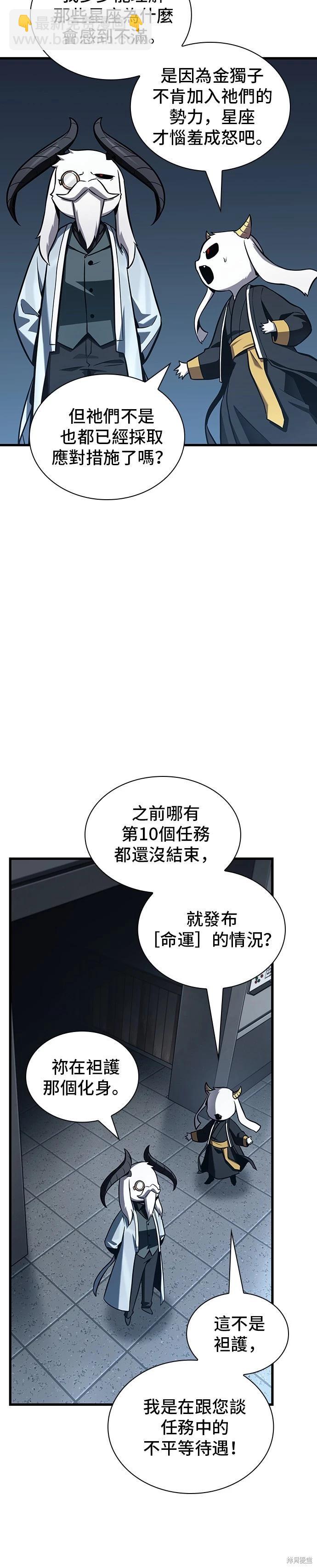 全知讀者視角 - 第198話 - 1