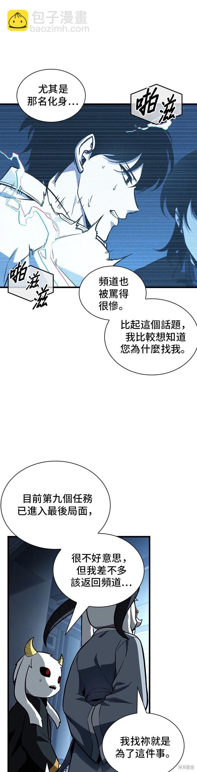 全知讀者視角 - 第198話 - 6