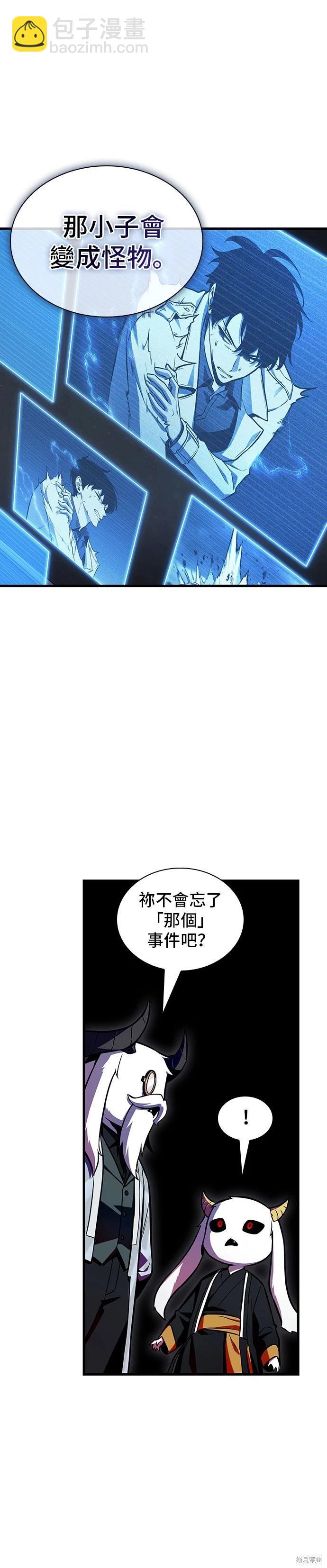 全知讀者視角 - 第198話 - 3