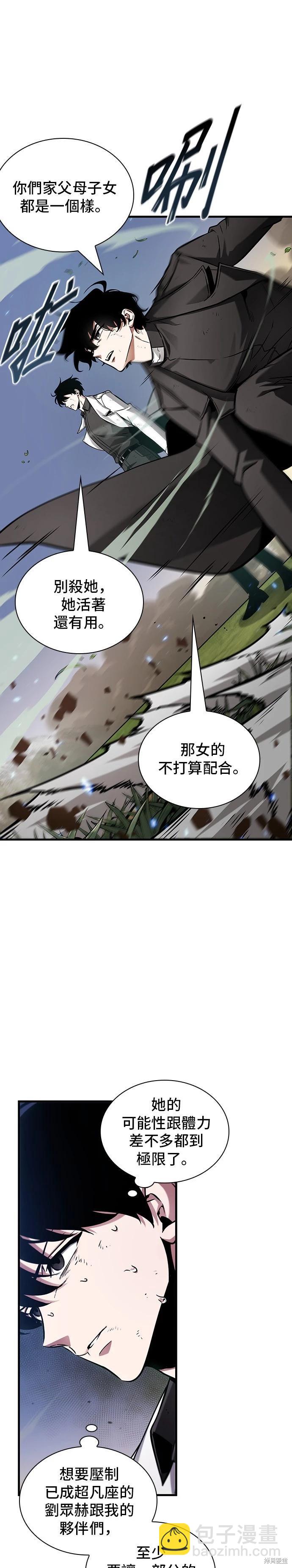 全知讀者視角 - 第200話 - 4