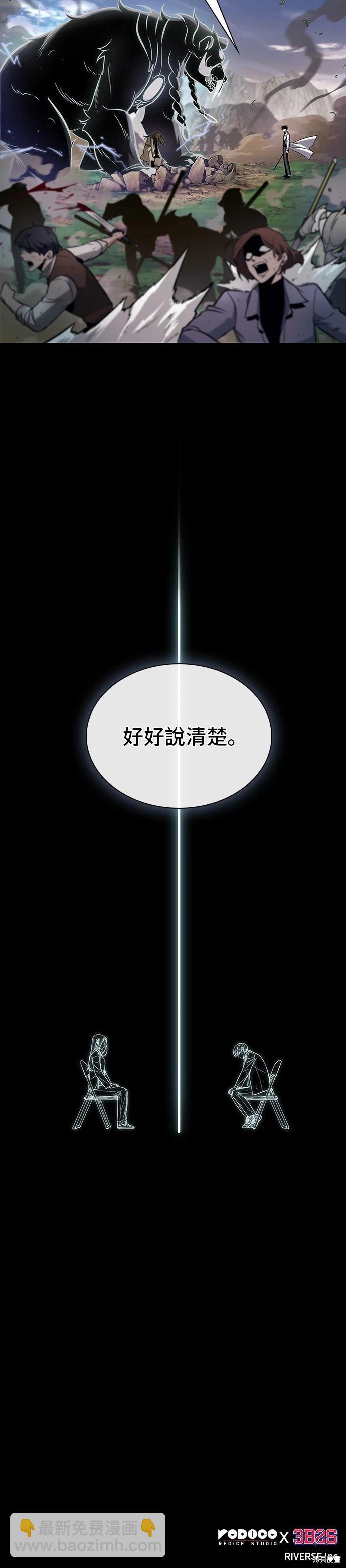 全知讀者視角 - 第200話 - 2