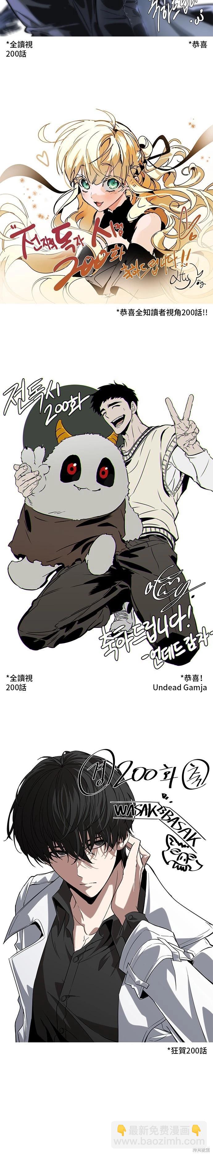 全知讀者視角 - 第200話 - 4